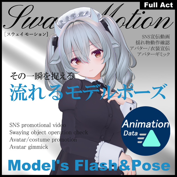  流れるモデルポーズ -Model's Flash & Pose- アニメーション