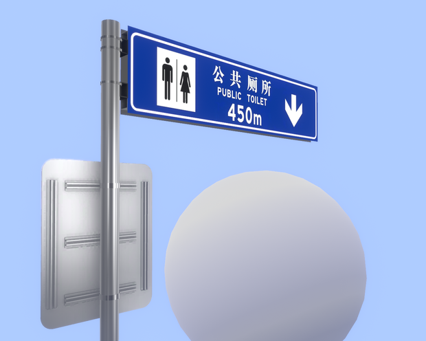 Public Toilet Sign / 公共厕所路牌