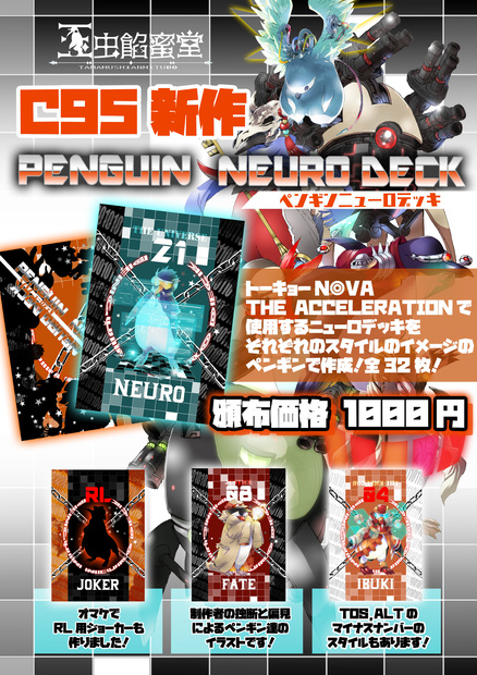 【TNX】ペンギンニューロデッキ