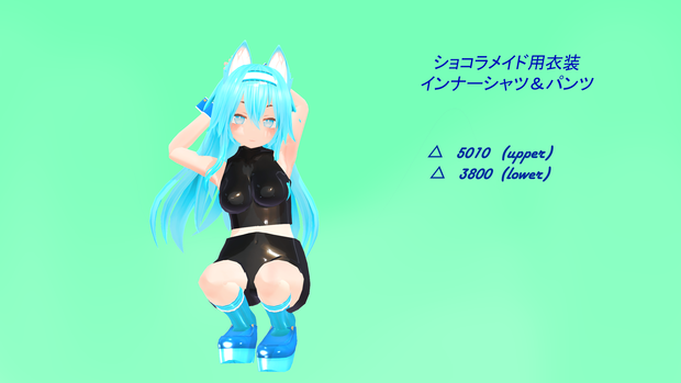 【ショコラメイド用】インナーシャツ・パンツ