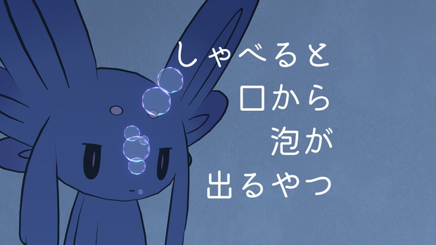 【無料】しゃべると口から泡が出るやつ