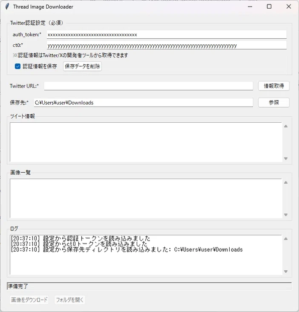 FANZAアフィリエイト効率ツール！画像収集を爆速にするTwitter Image Downloader