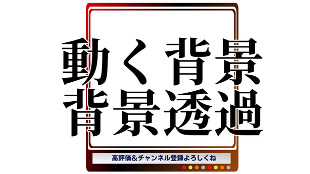 【フリー素材】動く配信用オーバーレイ　ダークカラーグラデーションフレーム（文字あり／文字なし）
