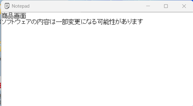 テキストエディタ - Notepad