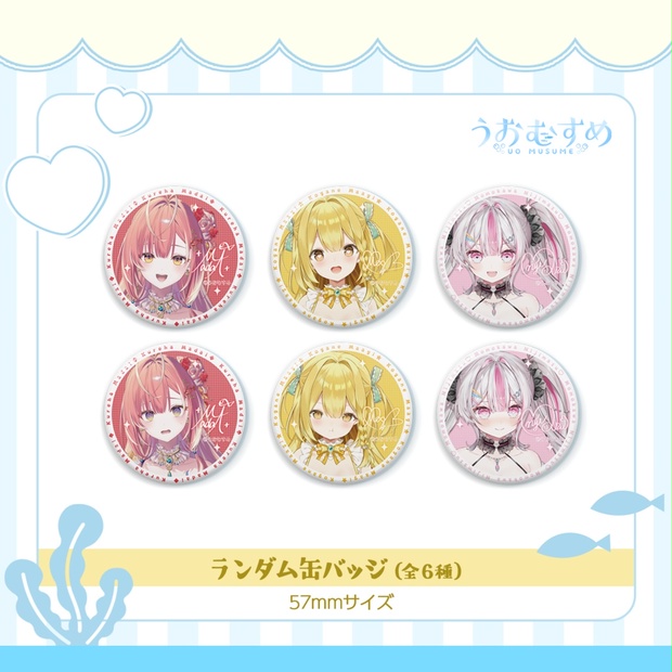 うおむすめランダム缶バッジ(全6種) - うおむすめ公式 - BOOTH