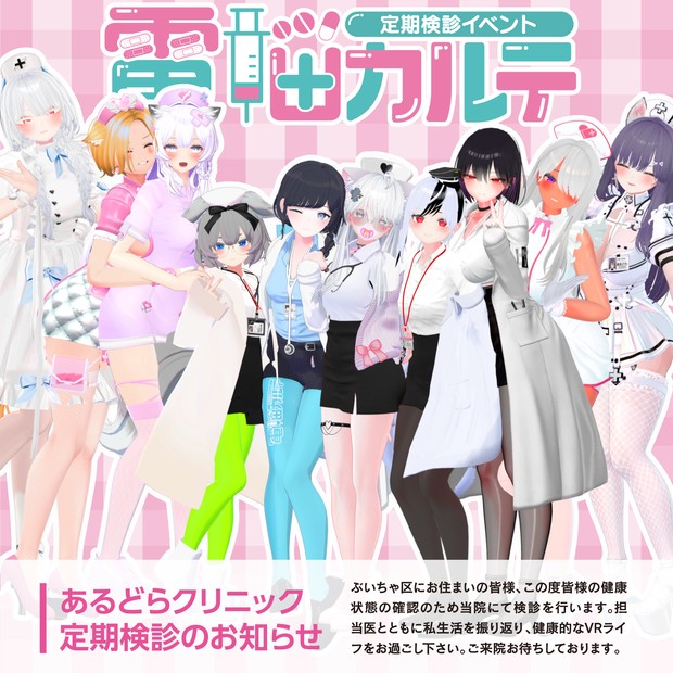 [10人版] 電脳カルテ  [ポスター]