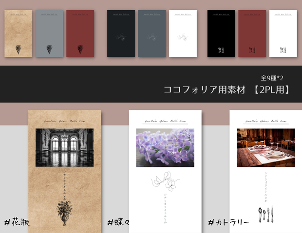 TRPGセッション用便利素材Ⅲ（2PL用）