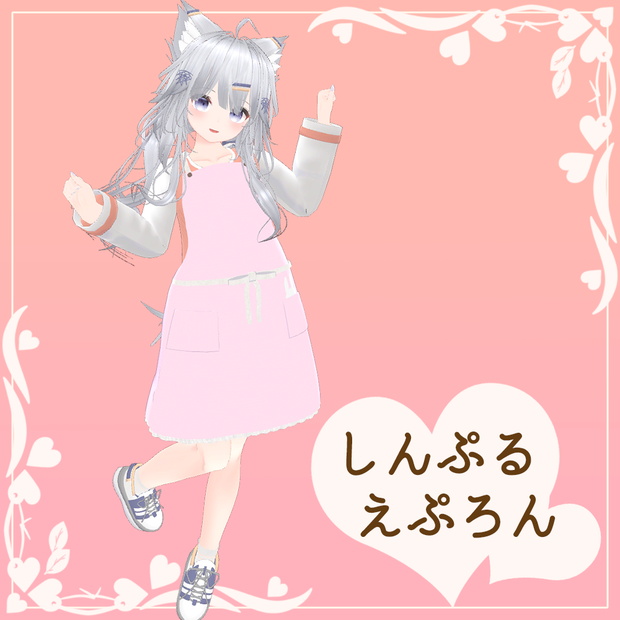 【5アバター対応】しんぷるえぷろん【VRChat向け衣装】