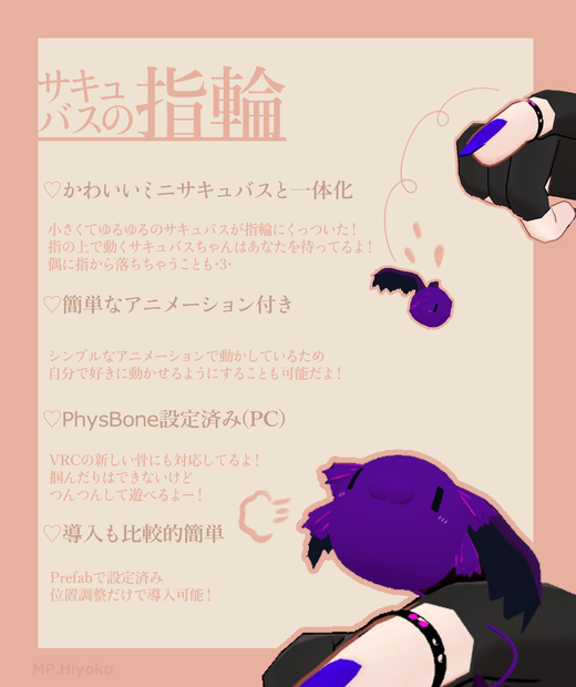 [VRChat想定]サキュバスリング[人差し指想定指輪]Succubus ring