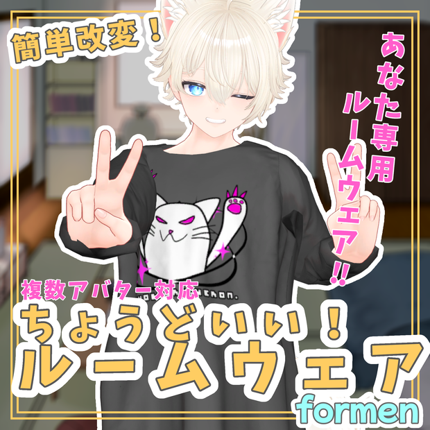 【簡単改変】ちょうどいいルームウェア！for men【複数アバター対応】