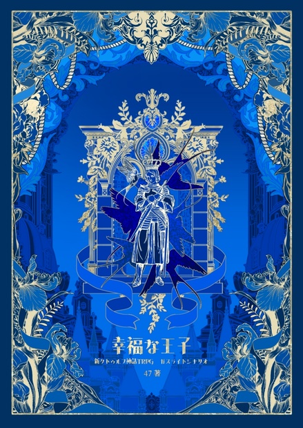 CoCシナリオ『幸福な王子』【日本語】 - 龍とクトゥルフ - BOOTH