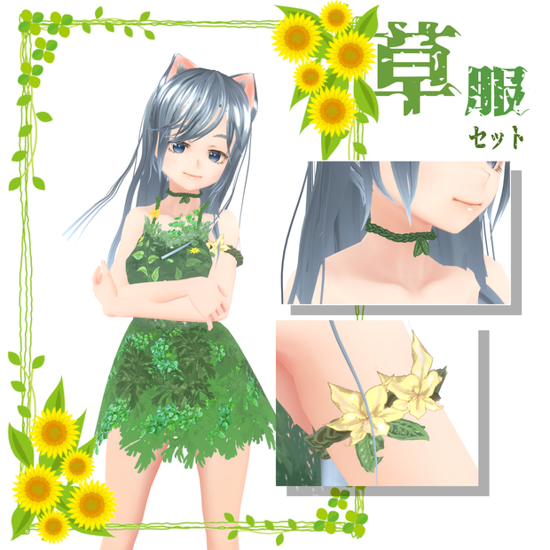 #VRoid用-草葉と花で作った原始的なワンピース・セット
