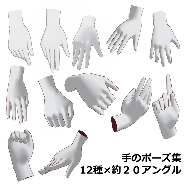 【トレスフリー素材】手のポーズ集