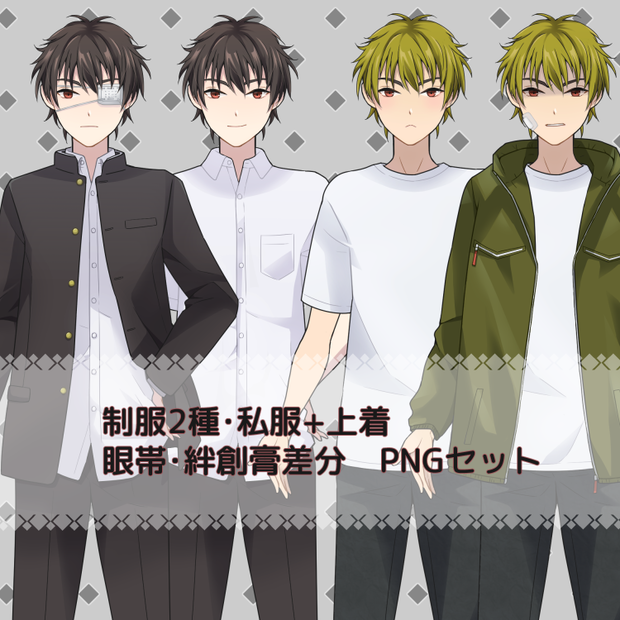 勝気男子（高校生・青年）立ち絵PNGセット