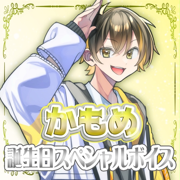 年間ランキング6年連続受賞】 きみゆめ めろぱか のっき アクキー 