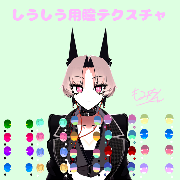 siusiu瞳テクスチャ