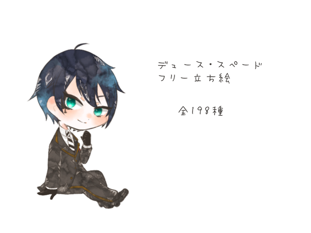 【ツイステ/フリー立ち絵】デュース・スペード