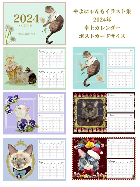 猫イラスト2024卓上カレンダー ポストカードサイズ - y.nyanmo(わい