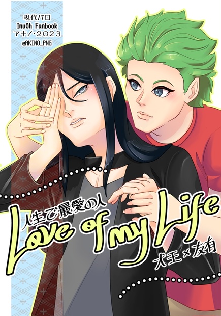 Love of My Life (人生で最愛の人） - akino_png - BOOTH