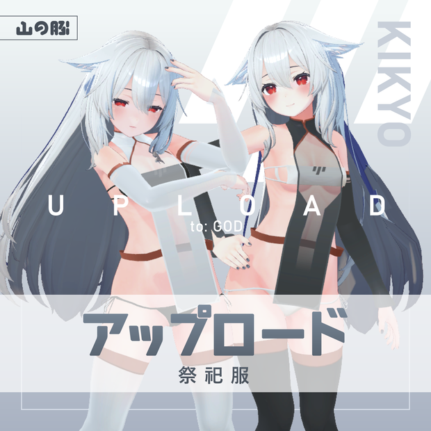 [桔梗KIKYO] アップロード 祭祀服