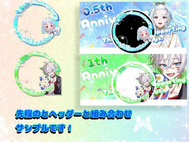周年アイコンリング(別ページにヘッダー出してます)