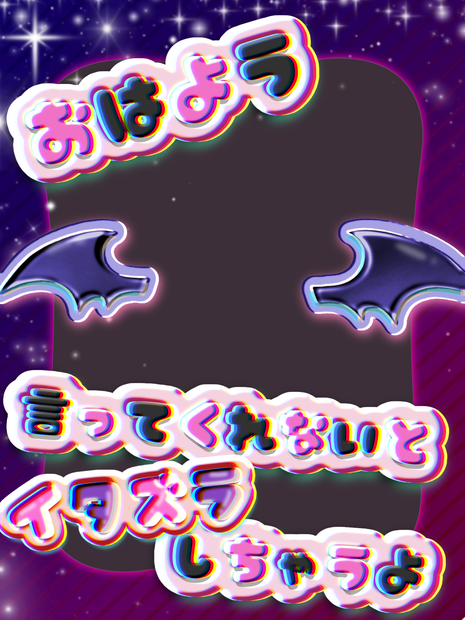 💗悪魔系おはV😈