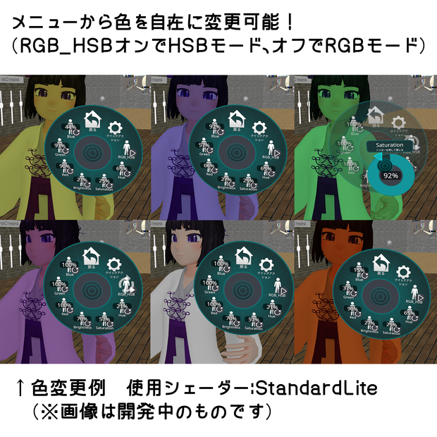 【無料・CC0】アバターの色を変えるやつ【MA対応】