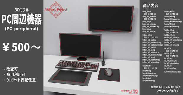 PC周辺機器 / PC peripheral
