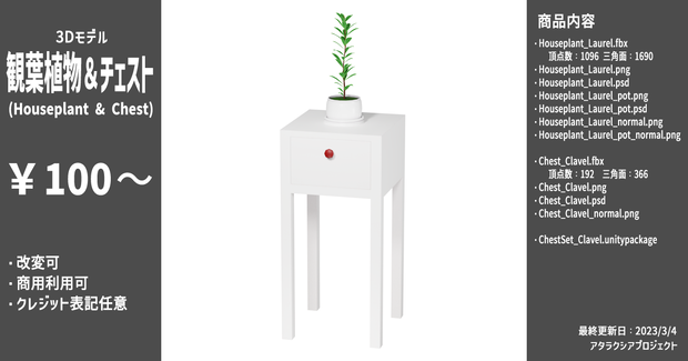観葉植物＆チェスト / Houseplant & Chest