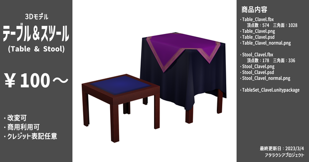 テーブル＆スツール / Table & Stool