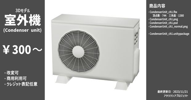 室外機 / Condenser unit