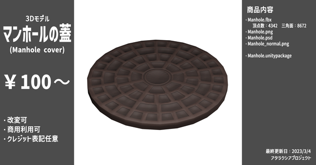 マンホールの蓋 / Manhole cover