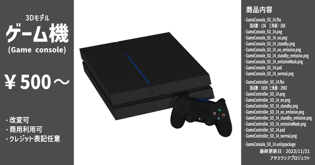 ゲーム機 / Game console (ID:SO_14)