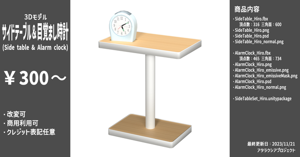 サイドテーブル＆目覚まし時計 / Side table & Alarm clock