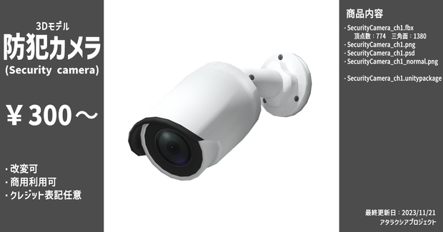 防犯カメラ / Security camera