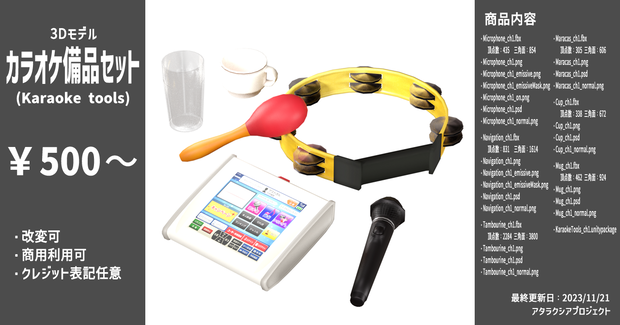 カラオケ備品セット / Karaoke tools