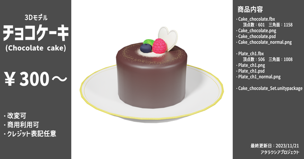 チョコケーキ＆プレート / Chocolate cake & Plate