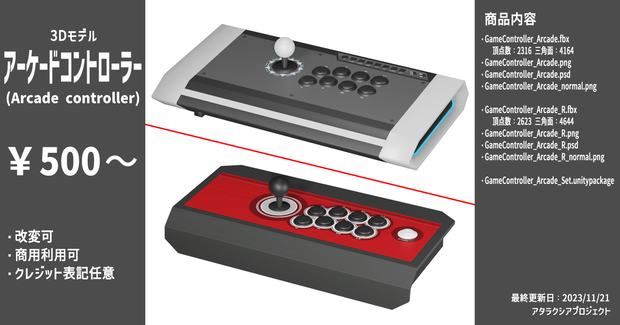 アーケードコントローラー / Arcade controller