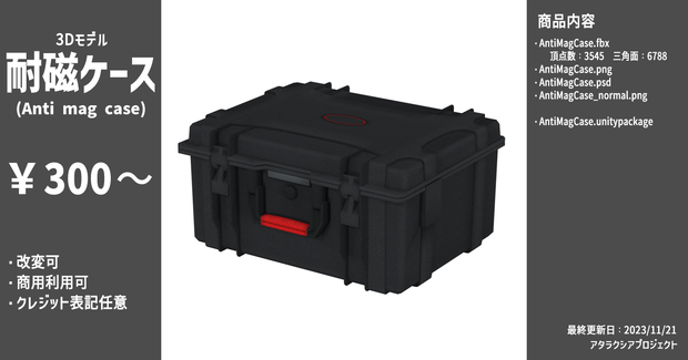 耐磁ケース / Anti mag case