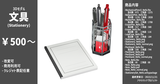 文具 / Stationery