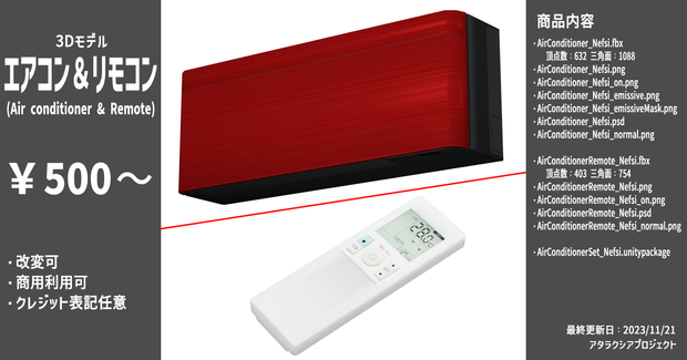 エアコン＆リモコン ２ / Air conditioner & Remote 2