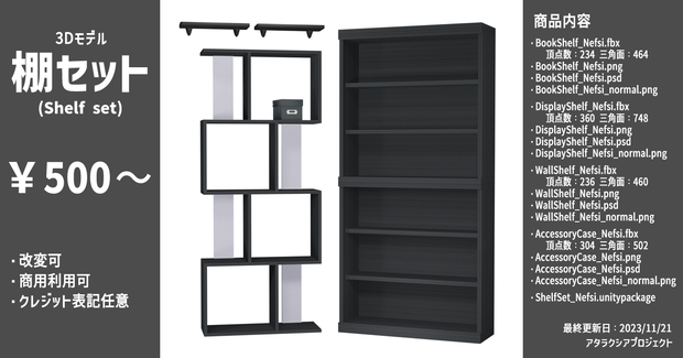 棚セット / Shelf set