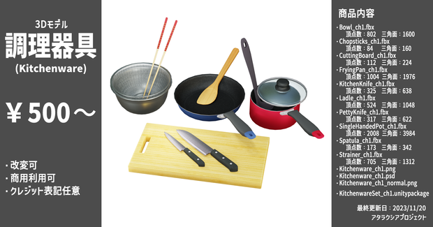 調理器具 / Kitchenware