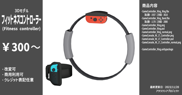 フィットネスコントローラー / Fitness controller