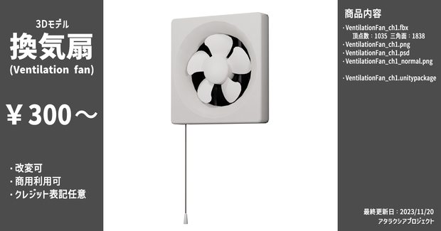 換気扇 / Ventilation fan
