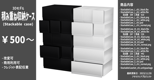 積み重ね収納ケース / Stackable case