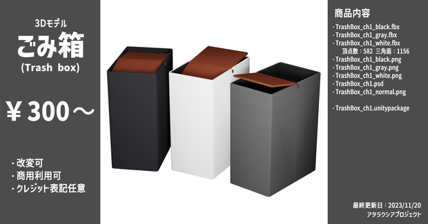 ごみ箱 / Trash box