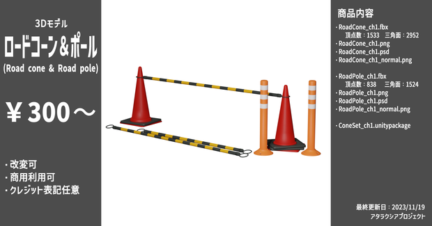 ロードコーン＆ポール / Road cone & Road pole