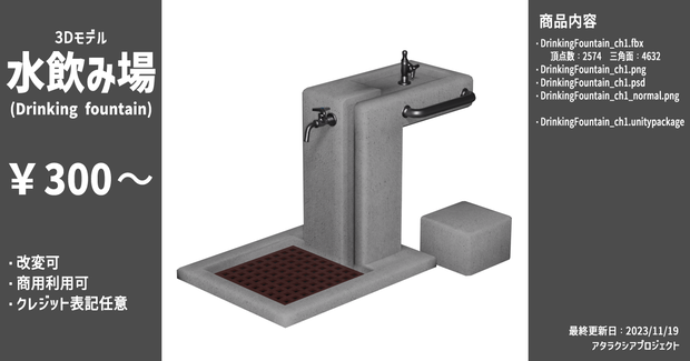 水飲み場 / Drinking fountain