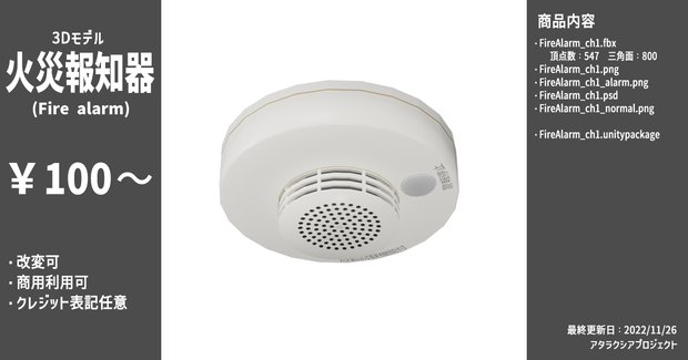 火災報知器 / Fire alarm
